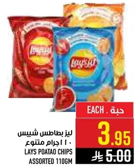 Lays Potato Chips Assorted 110gm