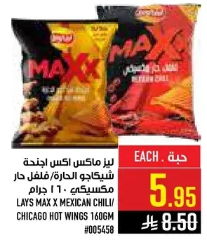 Lays Max X Mexican Chili/Chicago Hot Wings 160gm