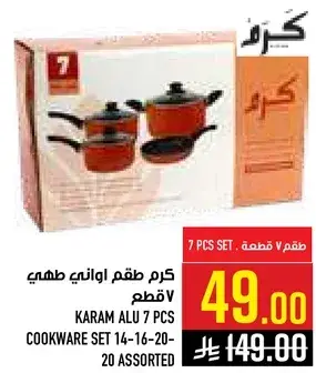 Karam aluminum 7 pcs cookware set.