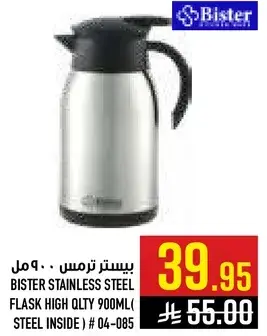 بيستر ترمس ٩٠٠ مل.