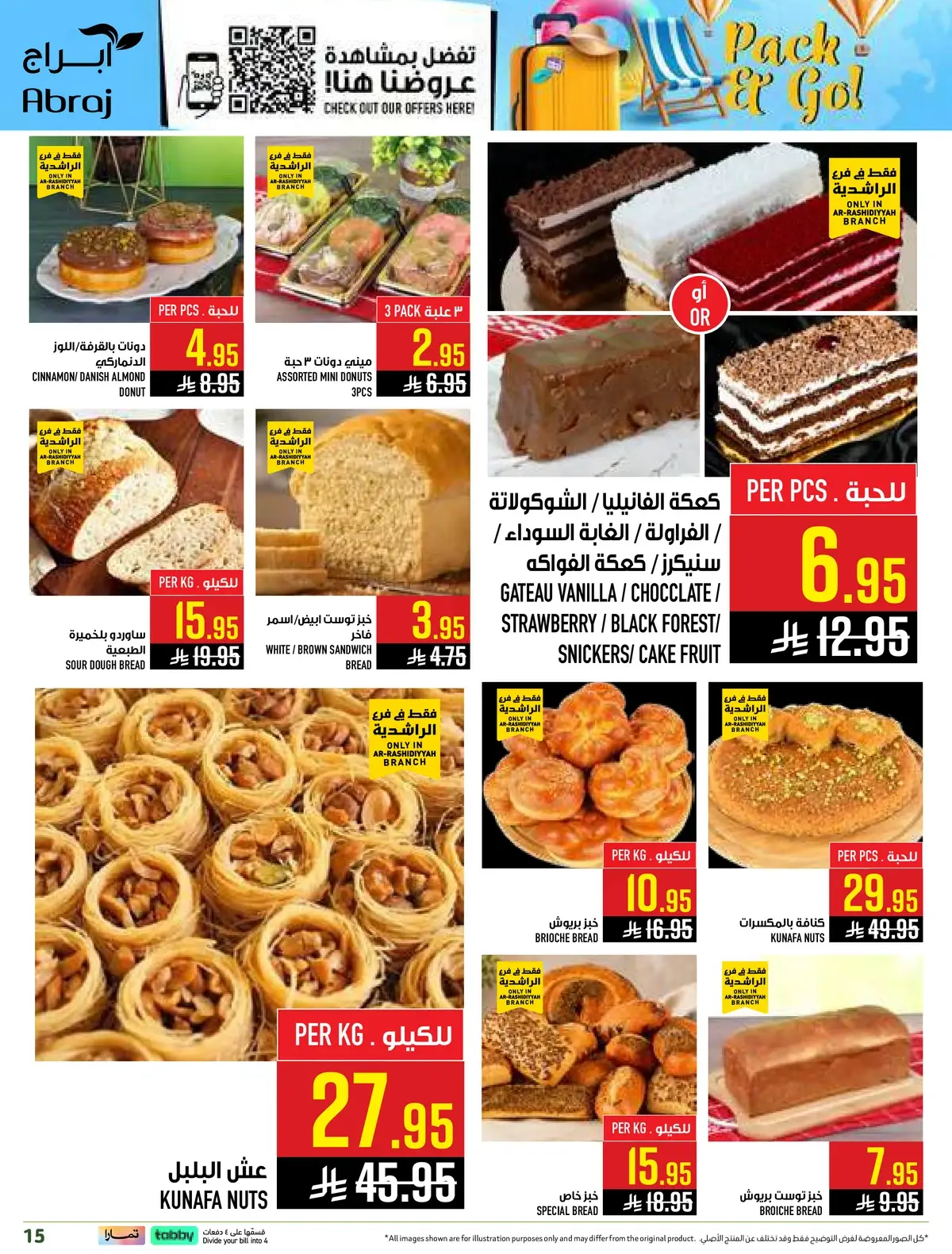 العروض الاسبوعية - الراشدية - صفحة 15