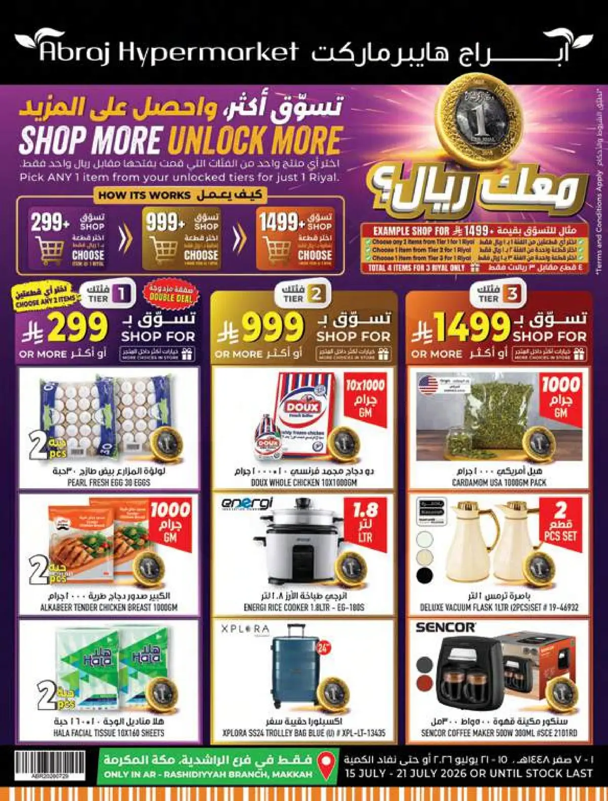 العروض الاسبوعية - الراشدية