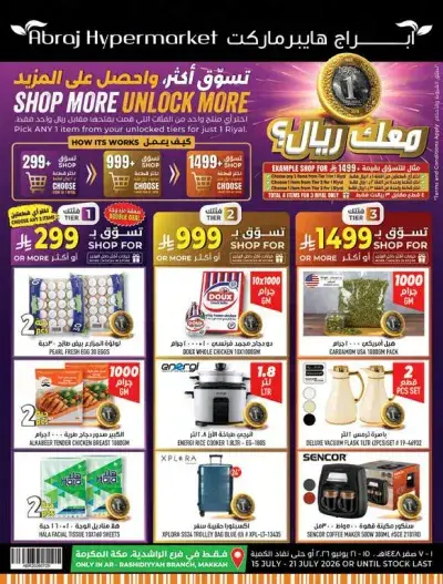 العروض الاسبوعية - الراشدية
