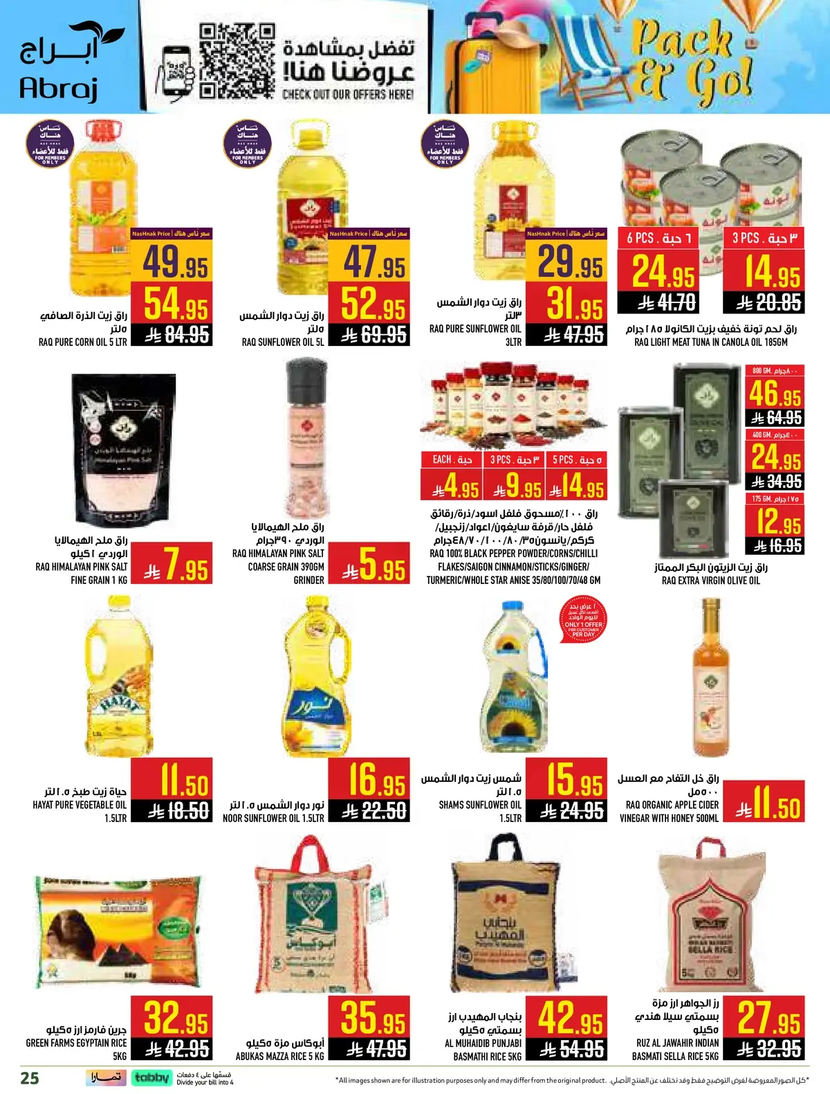 العروض الاسبوعية - الراشدية - صفحة 25