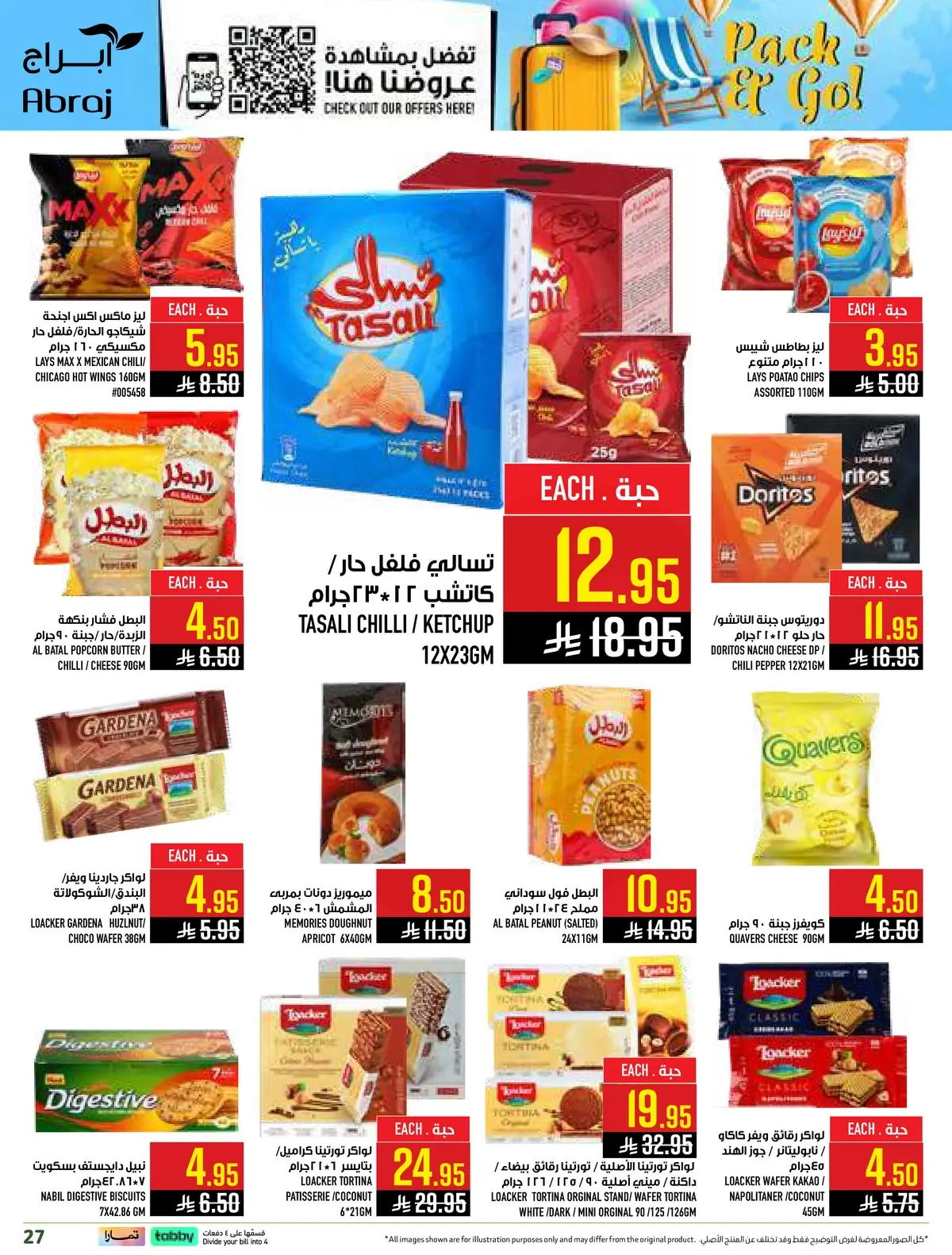 العروض الاسبوعية - الراشدية - صفحة 27