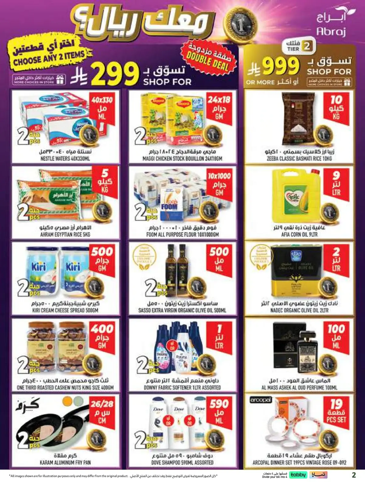 العروض الاسبوعية - الراشدية - صفحة 2
