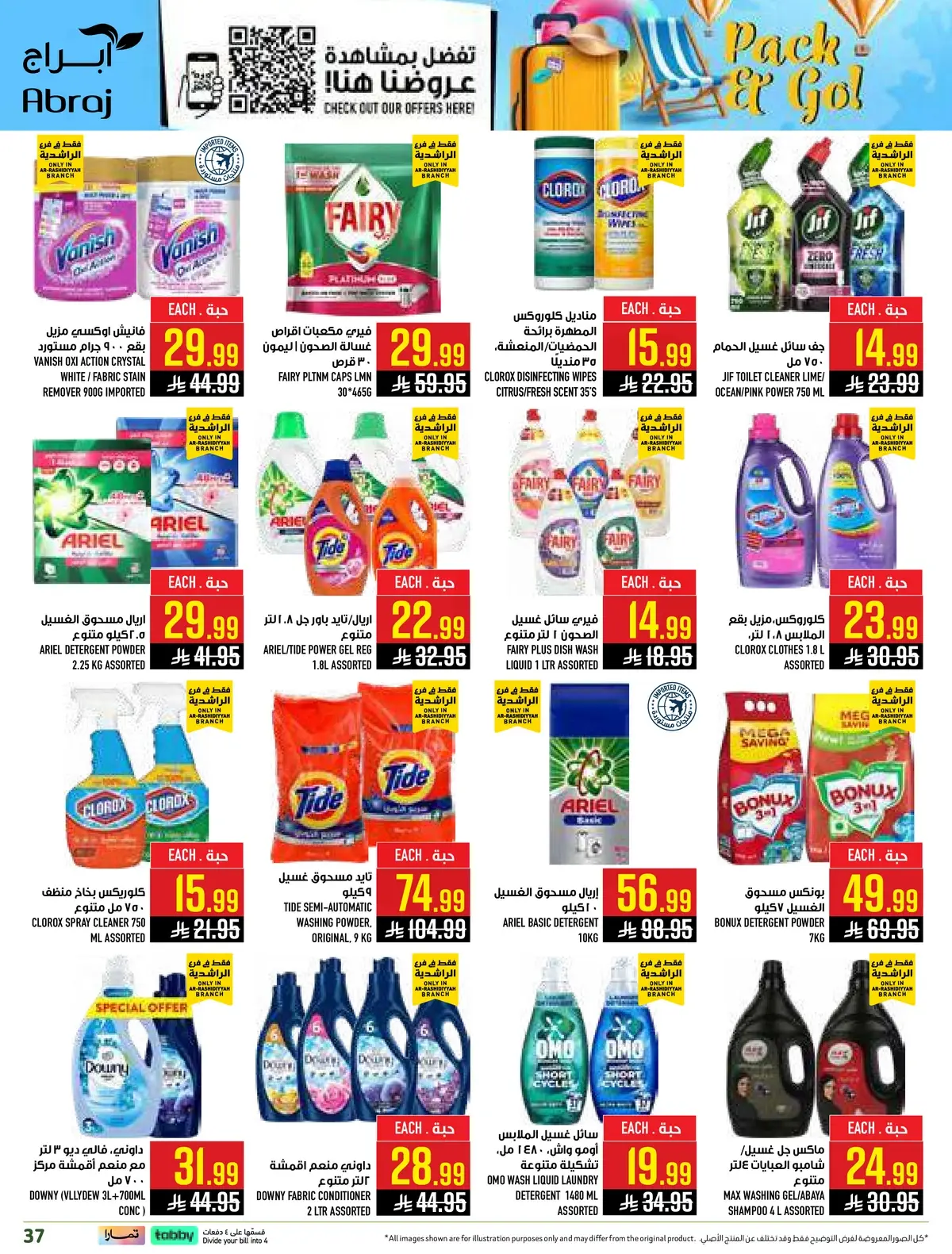 العروض الاسبوعية - الراشدية - صفحة 37