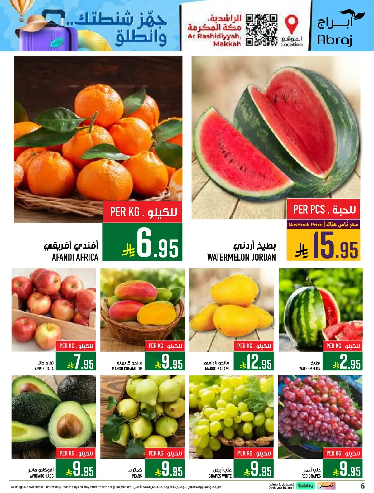 العروض الاسبوعية - الراشدية - صفحة 6