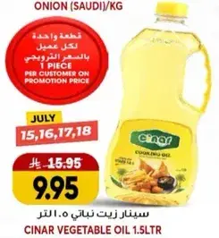 زيت نباتي سينار 1.5 لتر