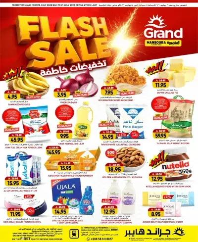 FLASH SALE