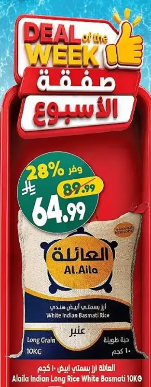 Al Aila Indian Long Rice White Basmati 10 kilograms.