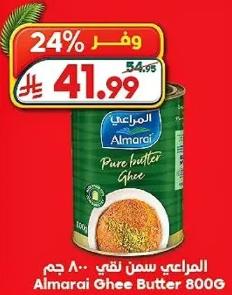المراعي سمن نقي 800 جرام