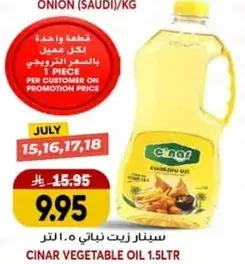 سينار زيت نباتي 1.0 لتر