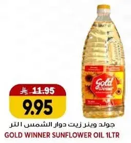 جولد وينر زيت دوار الشمس 1 لتر