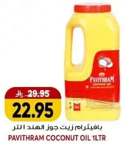 بايثيرام زيت جوز الهند 1 لتر