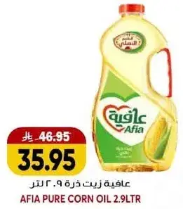 عافيه زيت ذره 2.9 لتر