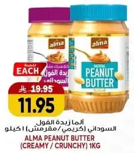 Alma Peanut Butter (Creamy/Crunchy) 1kg