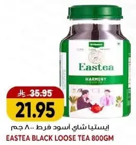 ايستيا شاي اسود فرط 800 جرام