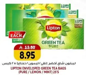 ليبتون شاي اخضر نقي/ليمون/نعناع 25 كيس