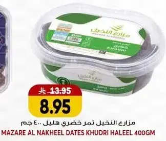 مزارع النخيل تمر خضري هليل 400 جم