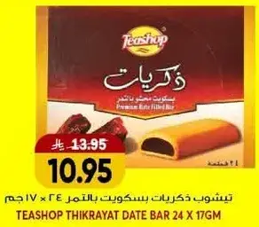 تيشوب ذكريات بسكويت بالتمر 24 × 17 جم