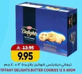 تيفاني دلايتس كوكز بالزبده 12 × 40 جم