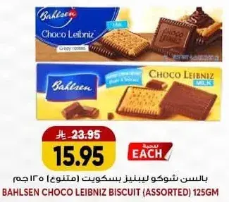 بالسن شوكو ليبينز بسكويت (متنوع) 125 جم