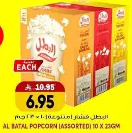 Al Batal Popcorn (Assorted) 10 x 23gm