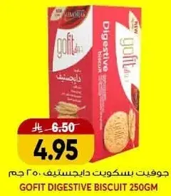 جوفيت بسكويت دايجستيف 250 جم