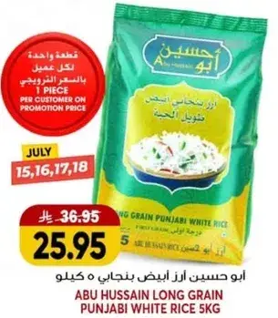 ابو حسين ارز ابيض بنجابي 5 كيلو