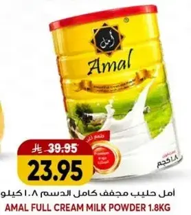 امل حليب مجفف كامل الدسم 1.8 كيلو