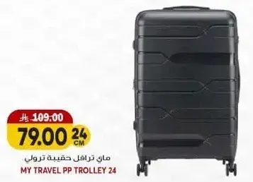 ماي ترافل حقيبه ترولي 24