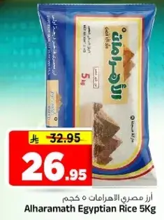 Alharamath Egyptian Rice 5 Kg