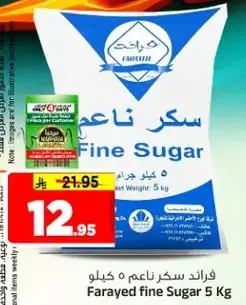 سكر ناعم فرايد 5 كيلو