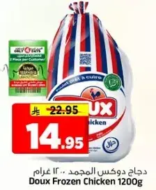 دجاج دوكس المجمد 1200 غرام