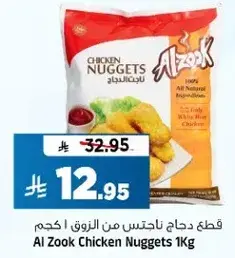 Al Zook Chicken Nuggets 1kg