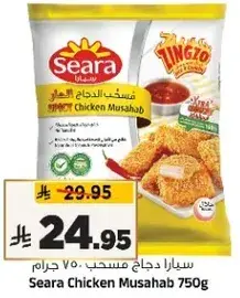 سيارا دجاج مسحب 750 جرام
