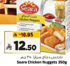 ناجتس دجاج سيارا 350 جرام
