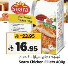 فيليه دجاج سيارا 400 جرام