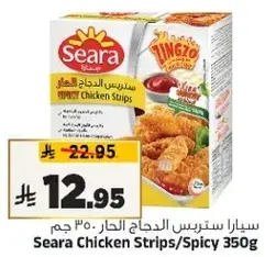 سيارا سترس دجاج الحار 350 جرام