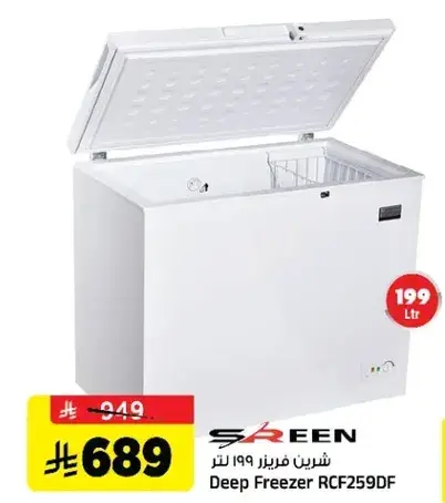 فريزر عميق RCF259DF سعه 199 لتر