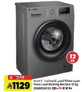 غساله اماميه SRWM12KFAS سعه 12 كجم