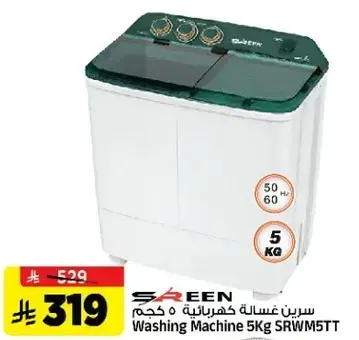 غساله كهرباييه 5 كجم