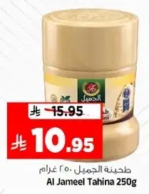 Al Jameel Tahina 250g