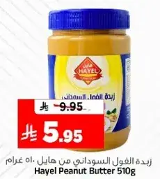 Hayel Peanut Butter 510g