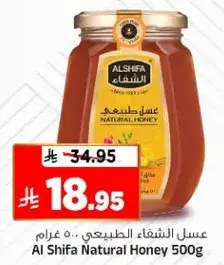 Al Shifa Natural Honey 500g