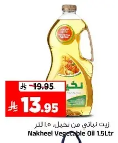 زيت نباتي من نخيل 1.5 لتر