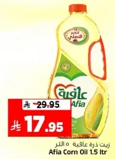 زيت ذره عافيه 1.5 لتر