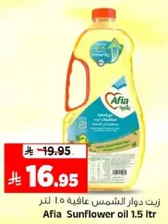 زيت دوار الشمس عافيه 1.5 لتر