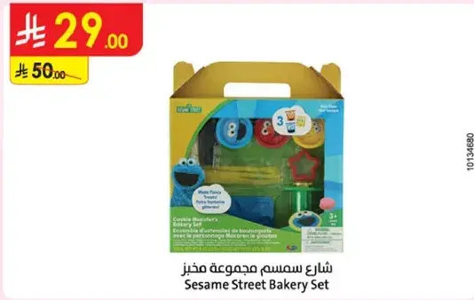 مجموعه مخبز شارع سمسم